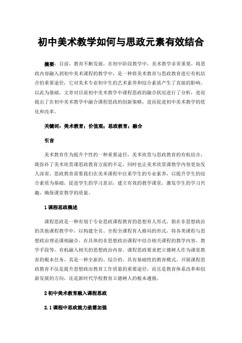 初中美术教学如何与思政元素有效结合