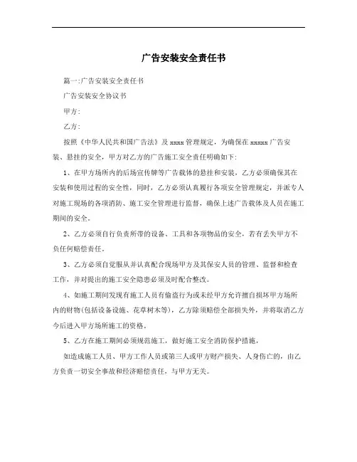 广告安装安全责任书