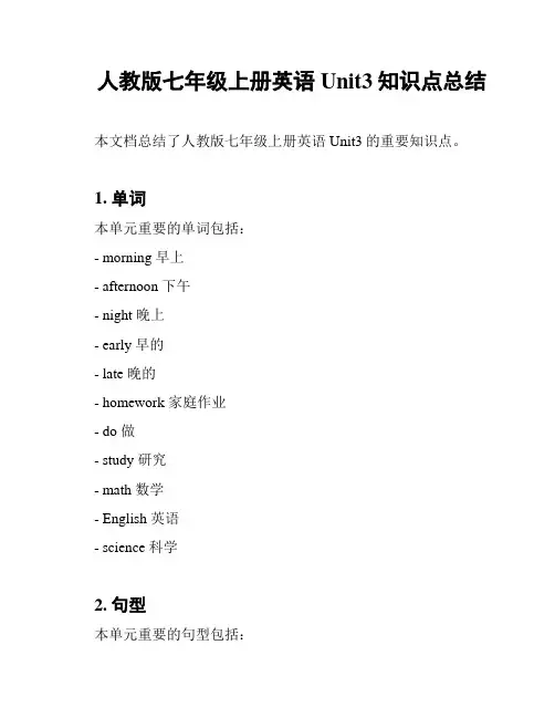 人教版七年级上册英语Unit3知识点总结