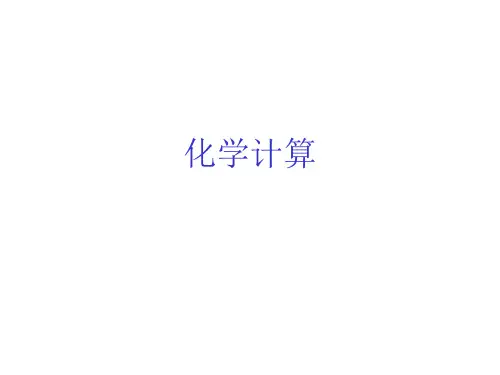 初三化学计算题中考复习.ppt