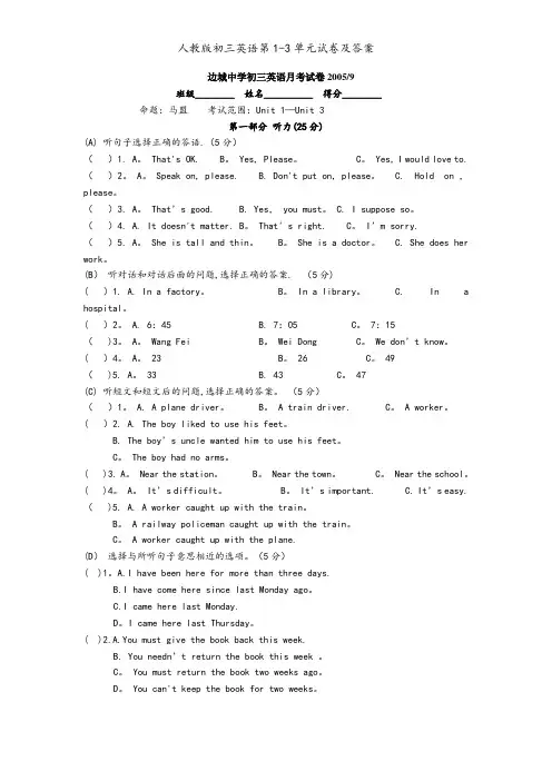 人教版初三英语第1-3单元试卷及答案