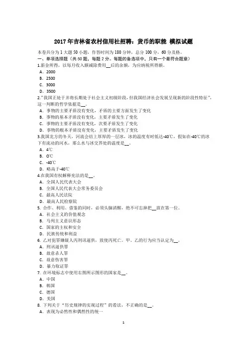 2017年吉林省农村信用社招聘：货币的职能 模拟试题
