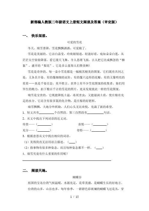 新部编人教版二年级语文上册短文阅读及答案(审定版)
