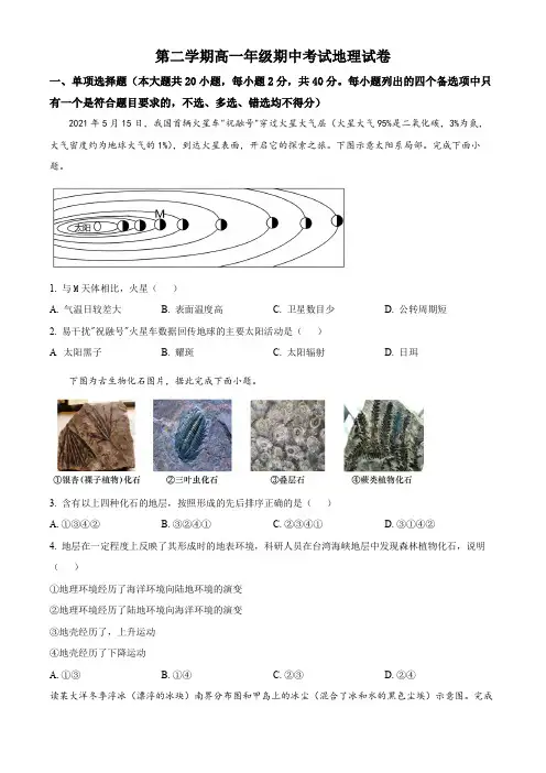 2022-2023学年高一下学期期中地理试题(学考)(原卷版)