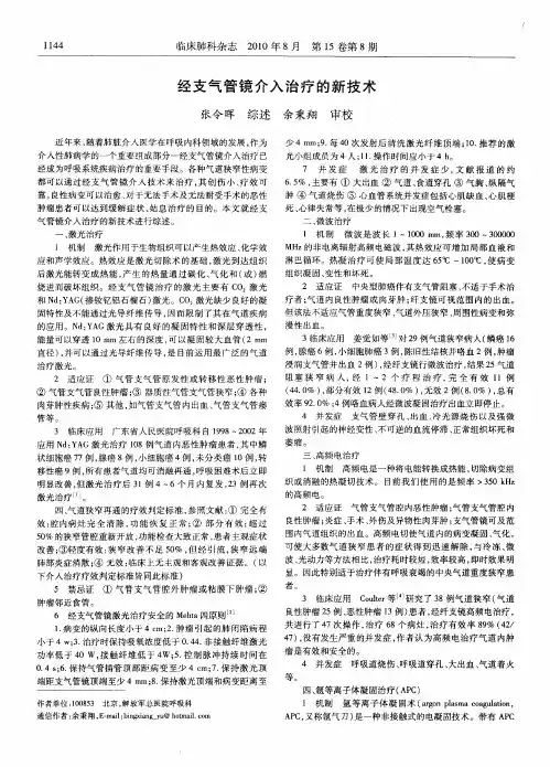 经支气管镜介入治疗的新技术