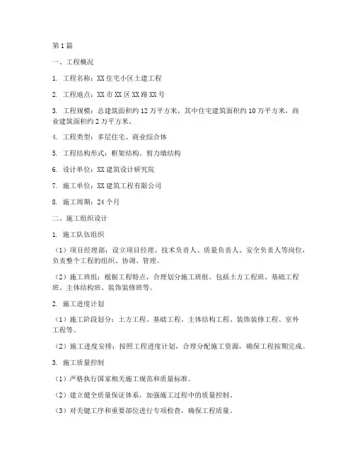 土建工程技术方案范本(3篇)