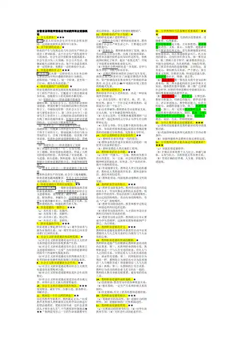 安徽省高等教师资格证考试教师职业道德概论第一部分