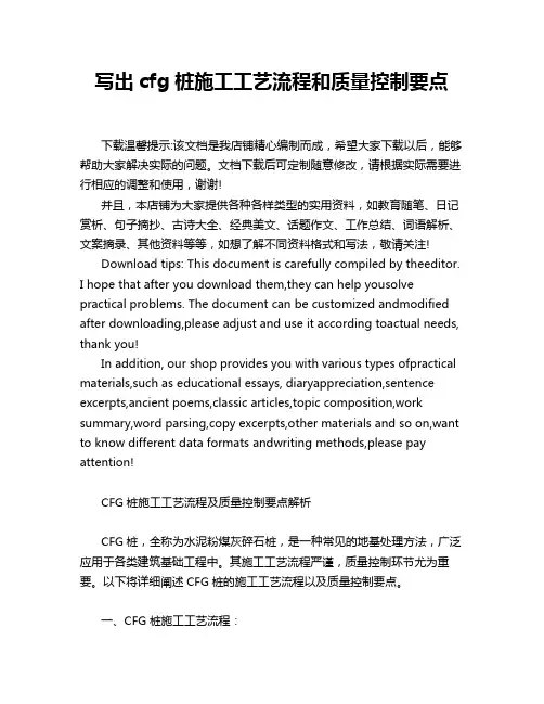 写出cfg桩施工工艺流程和质量控制要点