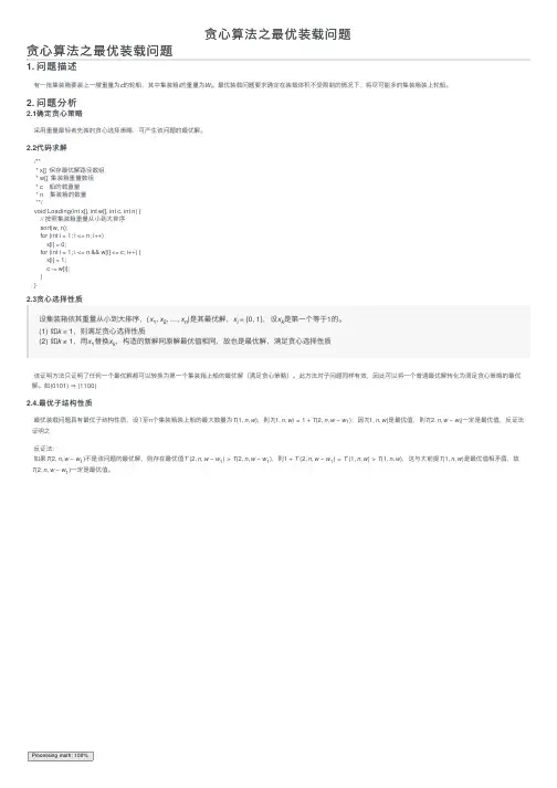 贪心算法之最优装载问题