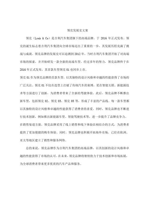 领克发展史