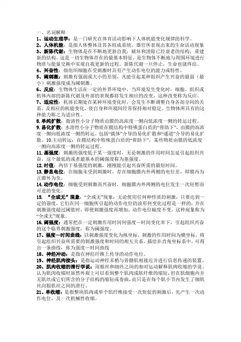 运动生理学名词解释