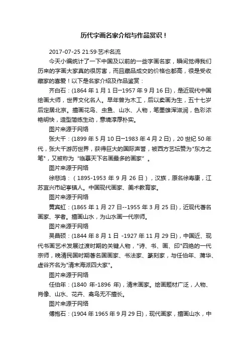 历代字画名家介绍与作品赏识！