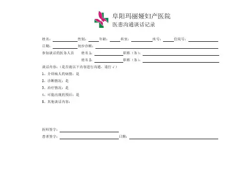 医患沟通谈话记录
