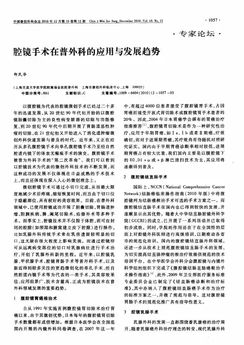 腔镜手术在普外科的应用与发展趋势