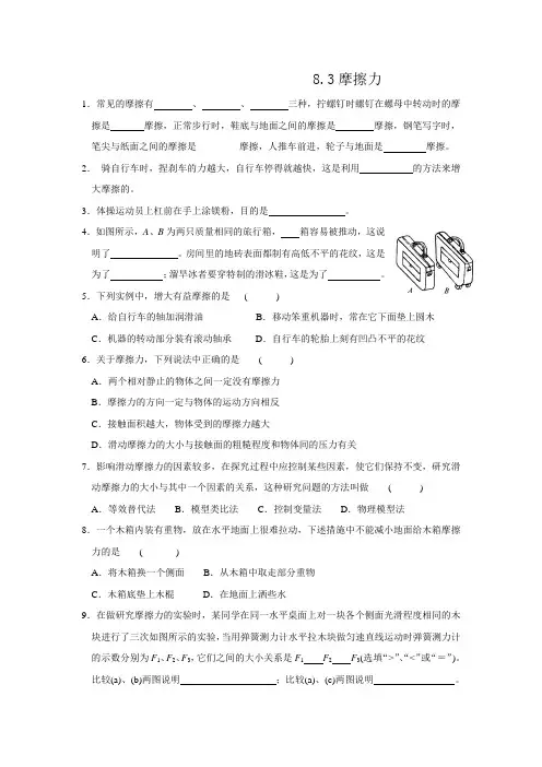 苏科版物理八年级下册8.3 摩擦力 练习