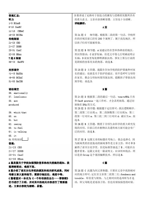 2020届高三英语解析答案
