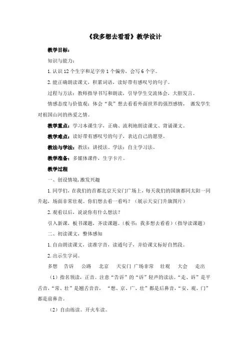 《我多想去看看》教学设计