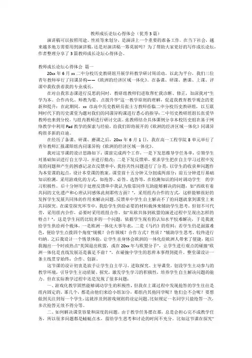 教师成长论坛心得体会(优秀3篇)