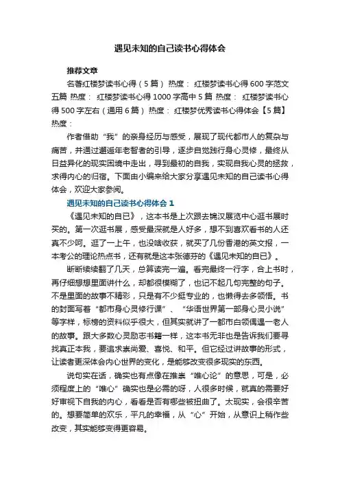遇见未知的自己读书心得体会范文5篇