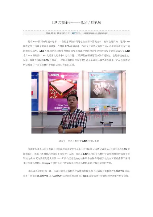 LED光源杀手-----低分子硅氧烷