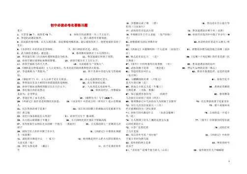 初中语文必读必考名著练习题【含答案】