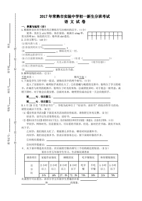 2017初一分班考试(语文)