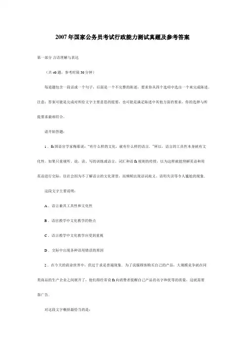 2007年国家公务员考试《行政职业能力测试》真题