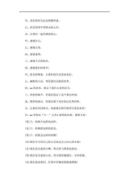 六一儿童节联欢会主持词结束语五篇精选(最新)