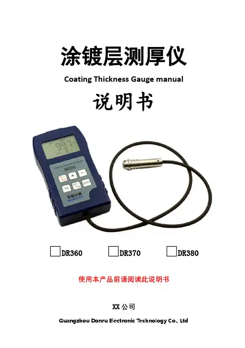 涂镀层测厚仪CoatingThicknessGaugemanual说明书【模板】