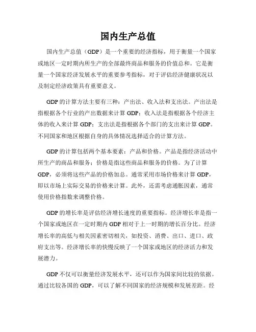 国内生产总值