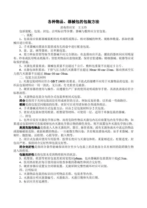 各种器械包的包装方法