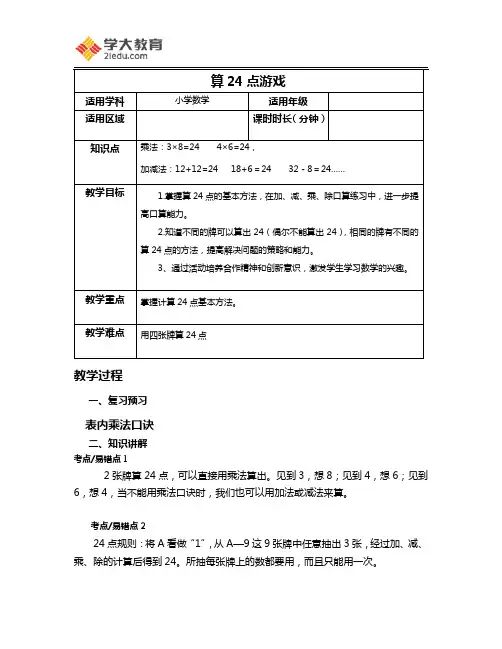 第一讲：24点游戏