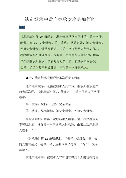 法定继承中遗产继承顺序是怎样的