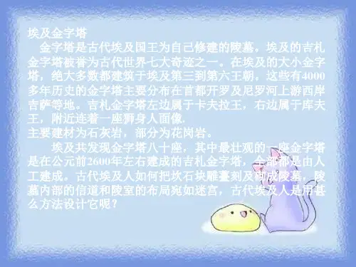 沪教版三年级下册《埃及金字塔》精品课件