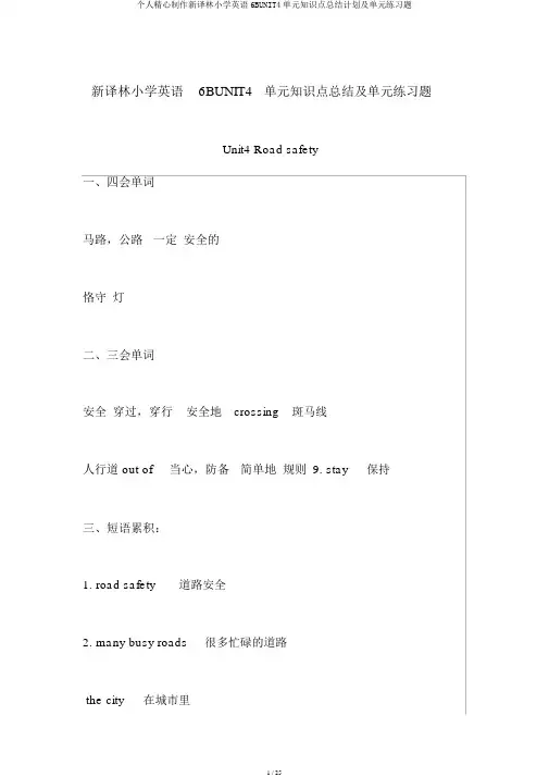 个人精心制作新译林小学英语6BUNIT4单元知识点总结计划及单元练习题