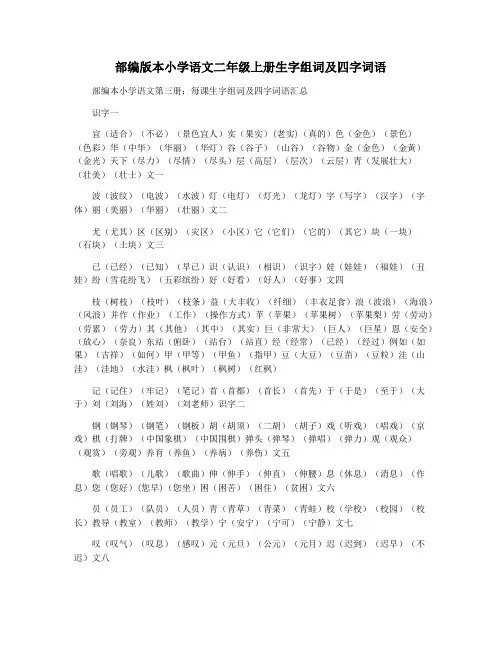部编版本小学语文二年级上册生字组词及四字词语