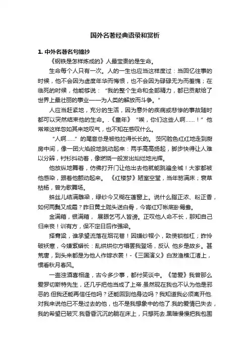 国外名著经典语录和赏析
