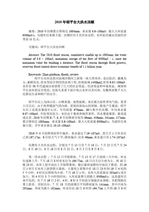 2010年昭平台大洪水回顾