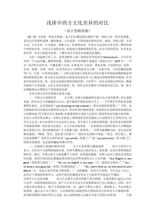 初中综合实践活动《业体验及其他活动  5.中西方餐饮文化对比》优质课教案_8