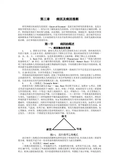 病因及病因推断