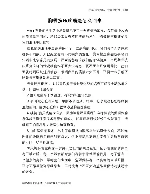 胸骨按压疼痛是怎么回事
