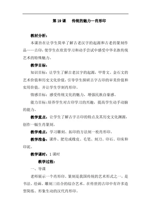 江西版赣美版小学美术六年级下册第十二册《肖形印 》教学设计 (2)