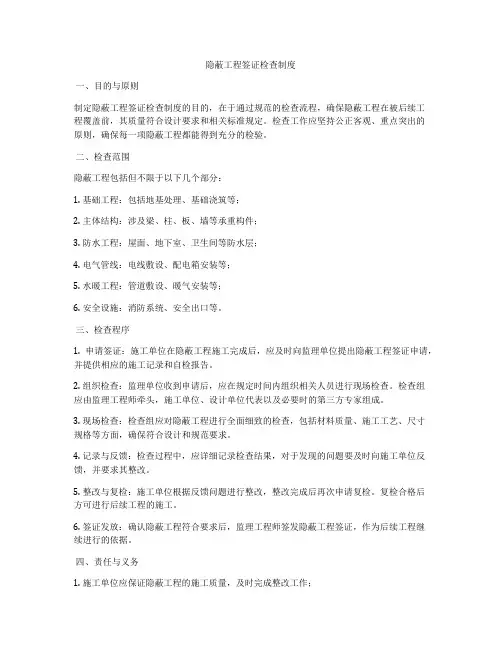 隐蔽工程签证检查制度