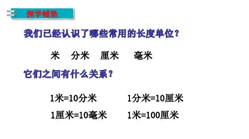 苏教版三年级数学(下)第二单元《认识千米》PPT