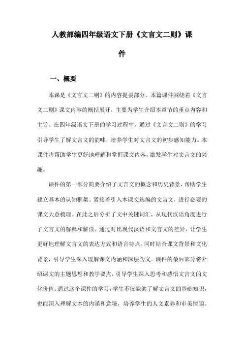 人教部编四年级语文下册《文言文二则》课件