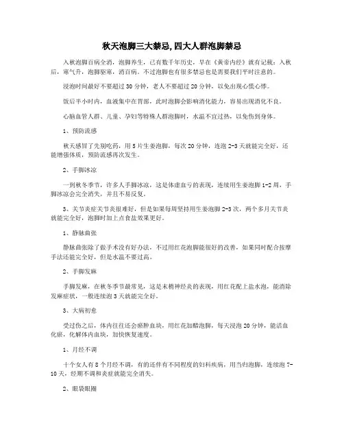 秋天泡脚三大禁忌,四大人群泡脚禁忌