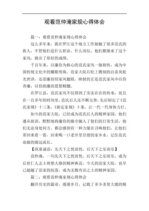 观看范仲淹家规心得体会