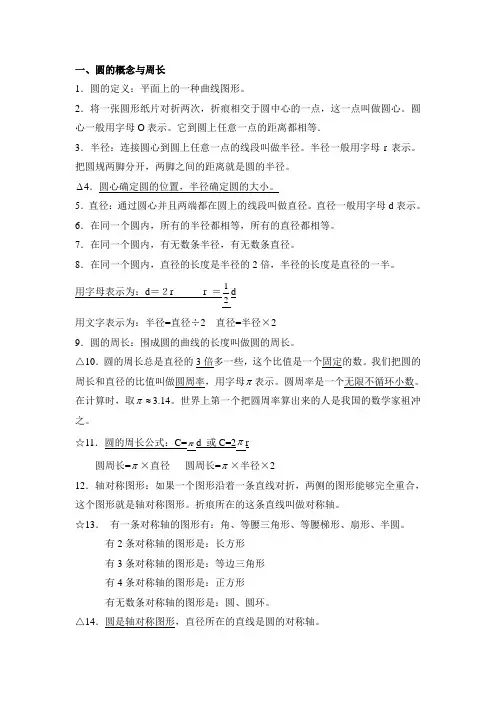 (完整版)圆知识点总结与例题讲解