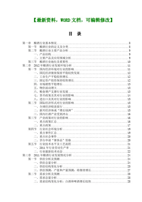 酿酒行业风险分析调研报告