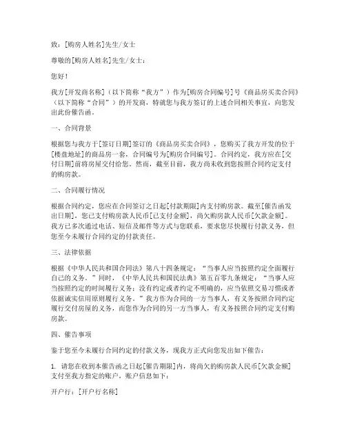 履行购房合同催告函